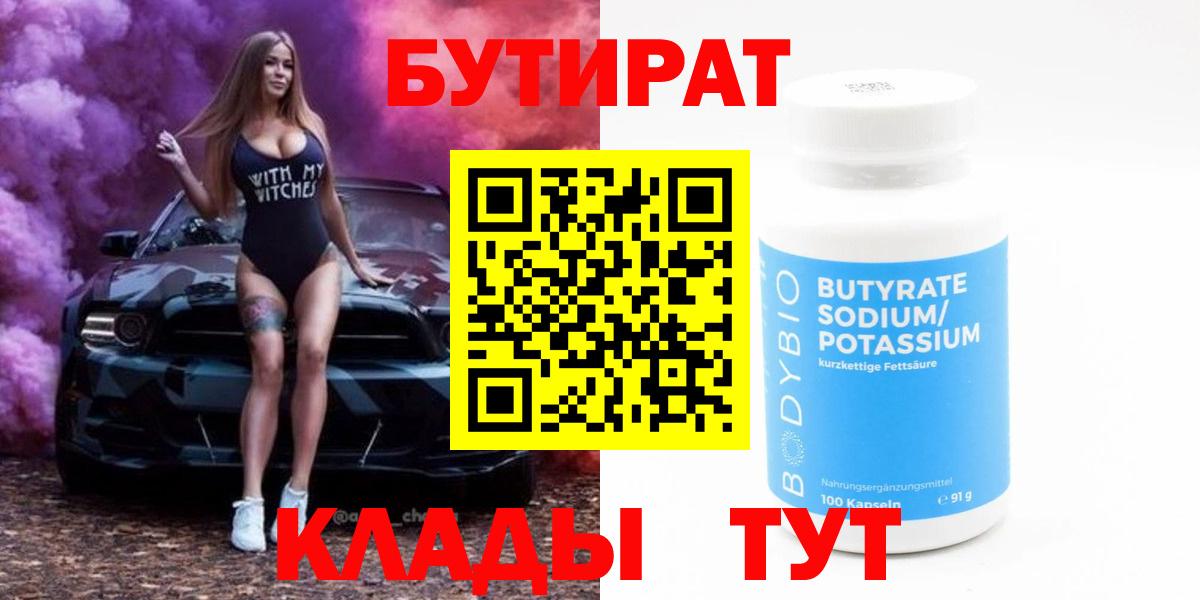 Новосибирск  БУТИРАТ жидкий экстази  Вход с VPN 