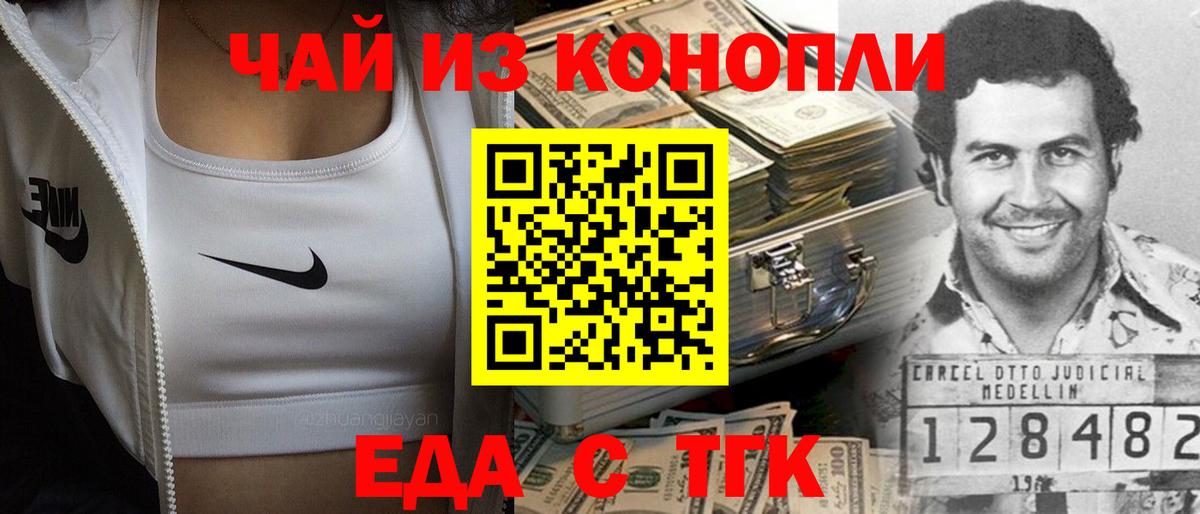 Новосибирск  Печенье с ТГК марихуана  Вход с VPN 