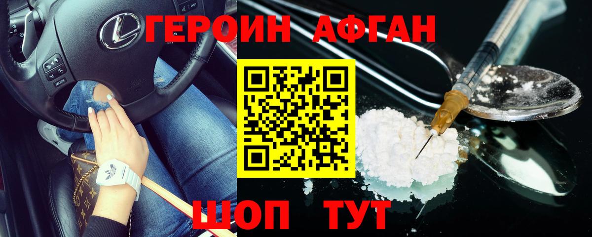 ГЕРОИН Heroin Новосибирск