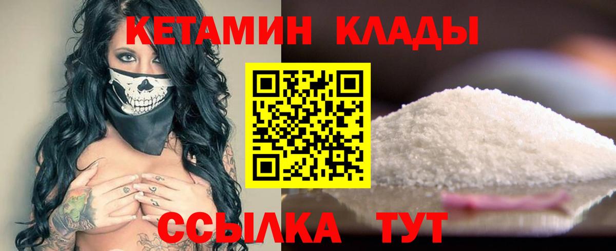 Новосибирск  КЕТАМИН ketamine  Вход с VPN  КЕТАМИН VHQ 