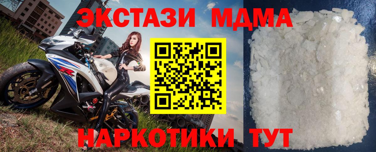 МДМА VHQ  Вход с VPN  MDMA Molly  MDMA  Новосибирск 